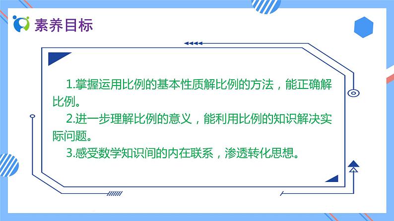 2023春人教版六年级数学下册备课资源包-4.1.3 解比例(例2、例3) 课件教案练习02