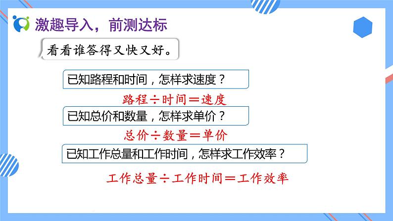 2023春人教版六年级数学下册备课资源包-4.2.1 正比例(例1) 课件教案练习06