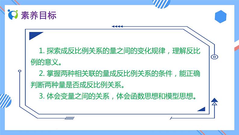 2023春人教版六年级数学下册备课资源包-4.2.2 反比例(例2) 课件教案练习02