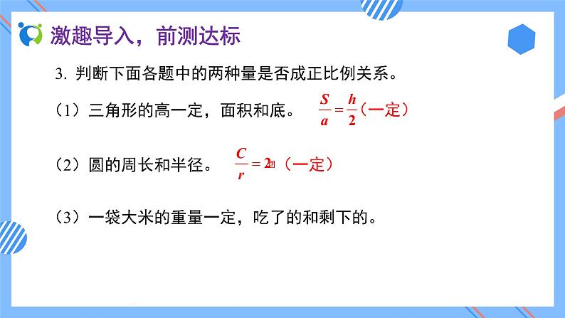 2023春人教版六年级数学下册备课资源包-4.2.2 反比例(例2) 课件教案练习06