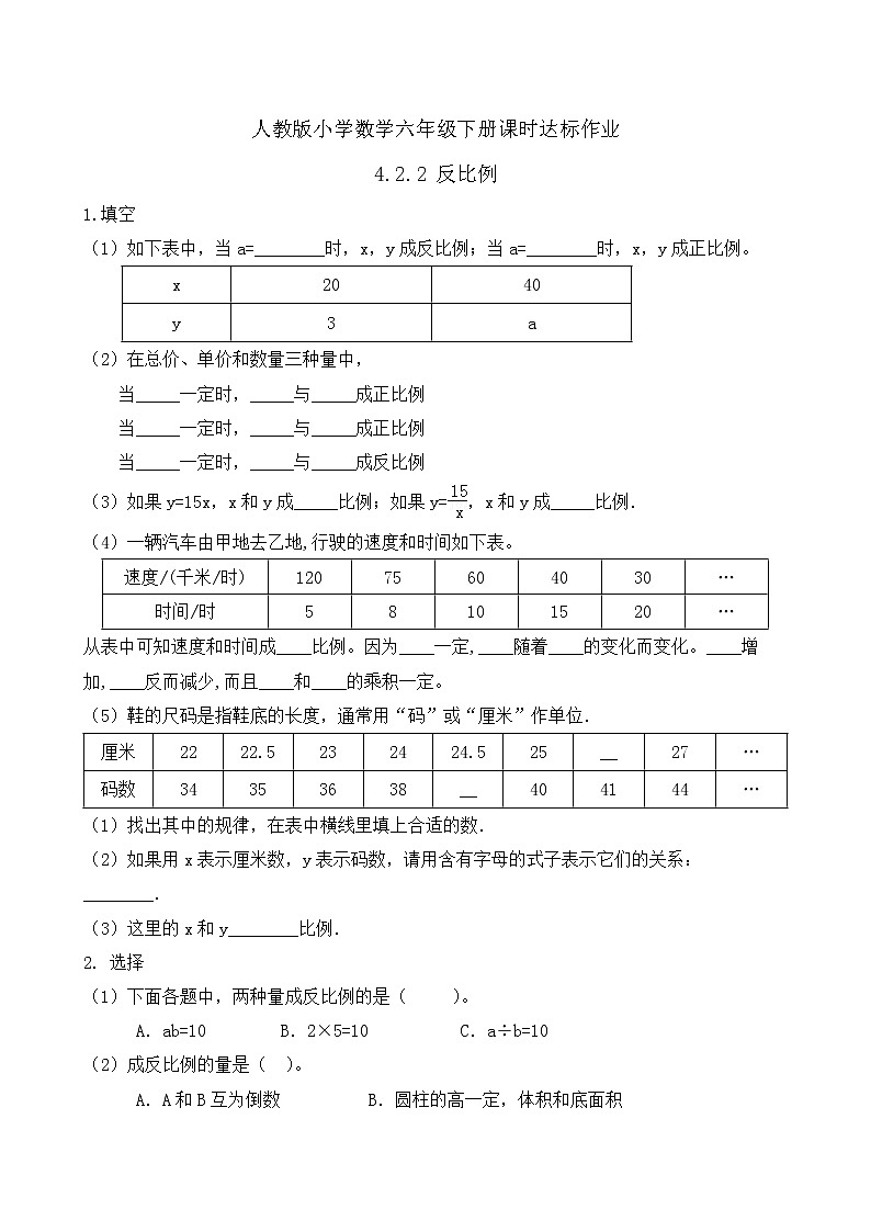2023春人教版六年级数学下册备课资源包-4.2.2 反比例(例2) 课件教案练习01