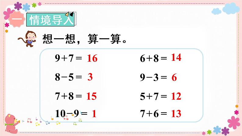 一、第1课时 十几减9(教学课件)第2页
