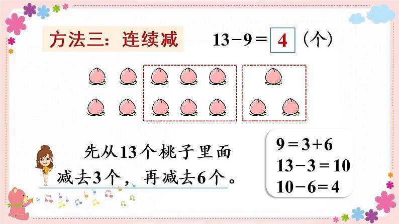 一、第1课时 十几减9(教学课件)第7页