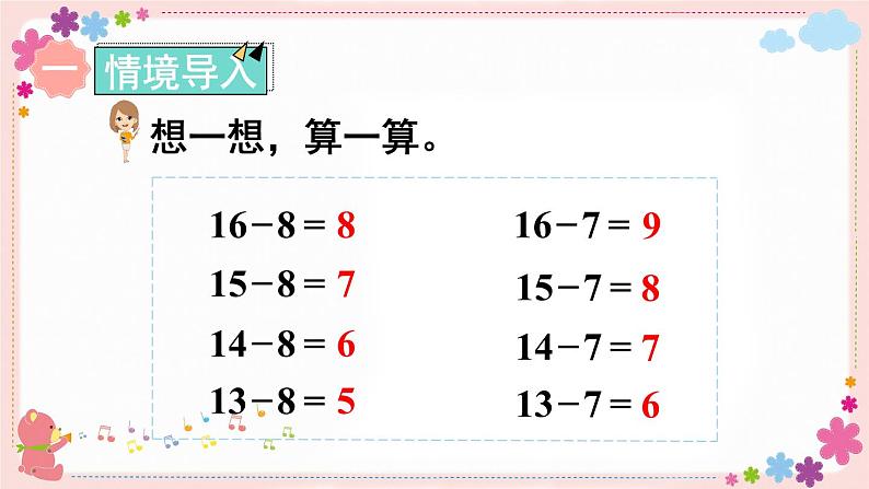 一、第2课时 十几减8、7(教学课件)02