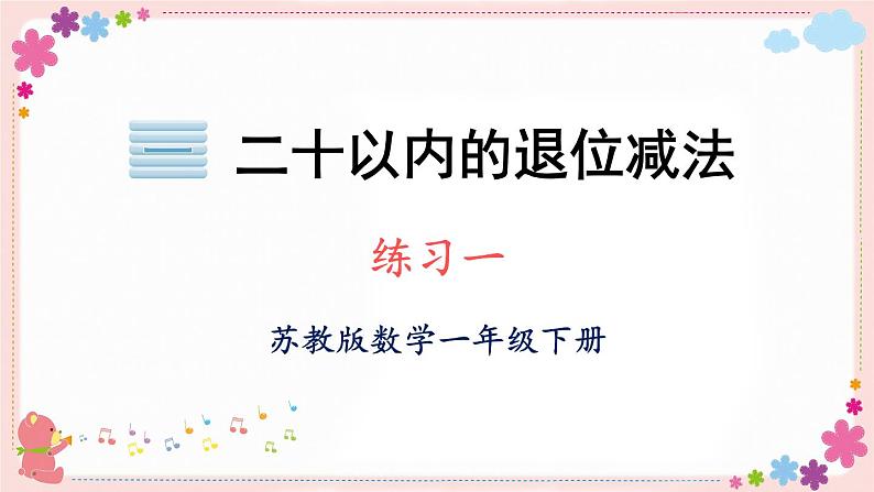 一、练习一(教学课件)01