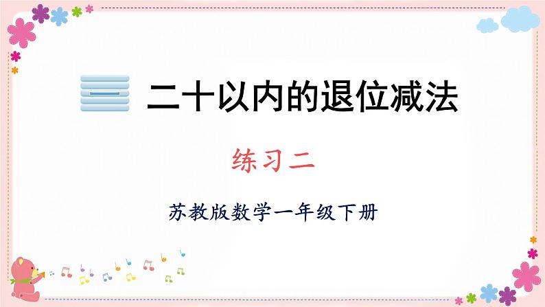 一、练习二(教学课件)01