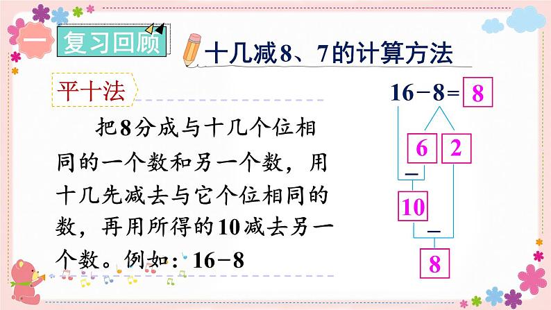 一、练习二(教学课件)02