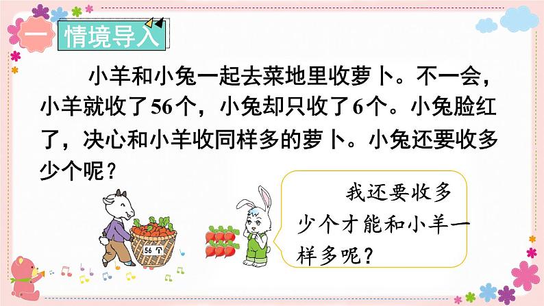 三、第3课时 整十数加一位数及相应的减法(教学课件)第2页