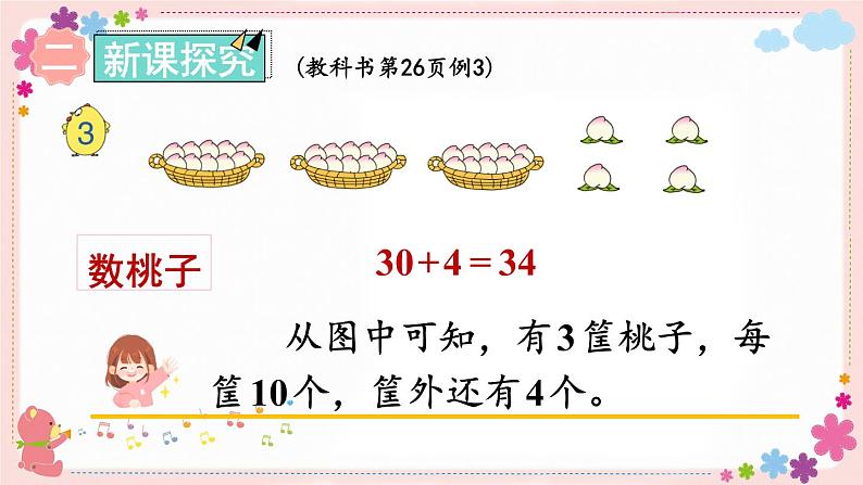 三、第3课时 整十数加一位数及相应的减法(教学课件)第3页