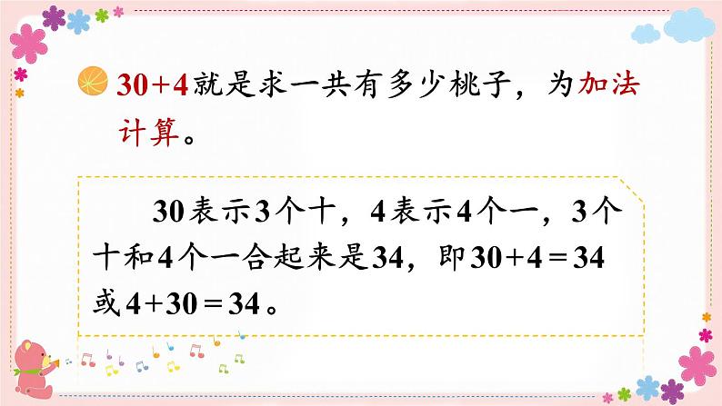 三、第3课时 整十数加一位数及相应的减法(教学课件)第4页
