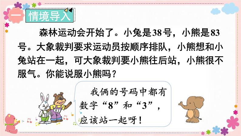 三、第4课时 数的顺序(教学课件)02