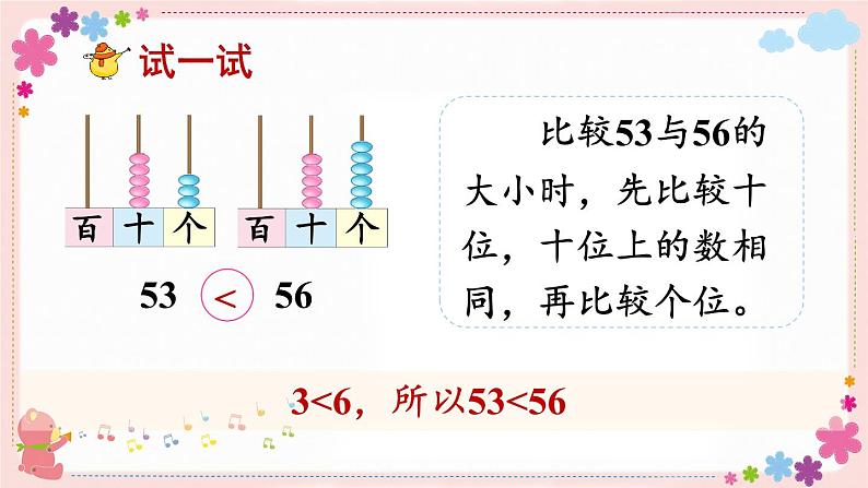 三、第5课时 100以内数的大小比较(教学课件)07