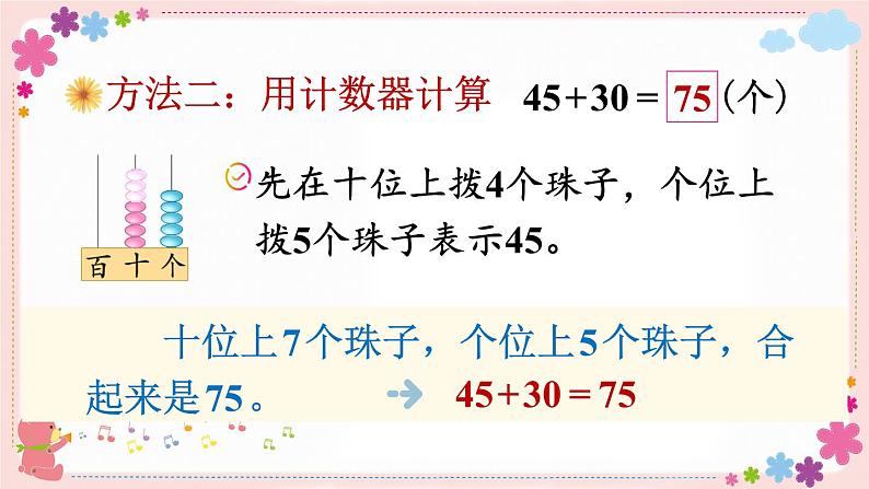 四、第2课时 两位数加一位数和整十数(不进位)(教学课件)05