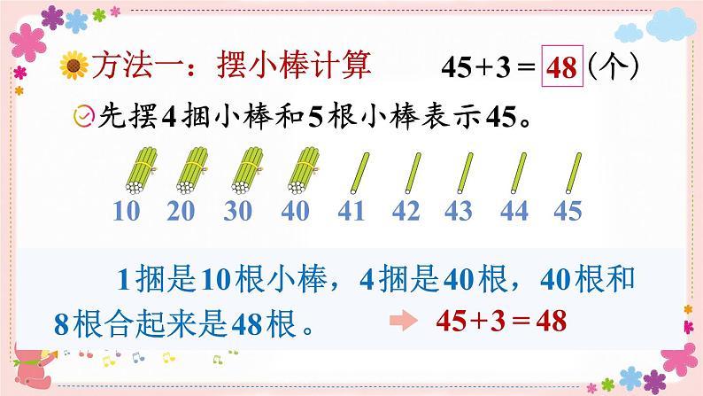 四、第2课时 两位数加一位数和整十数(不进位)(教学课件)08