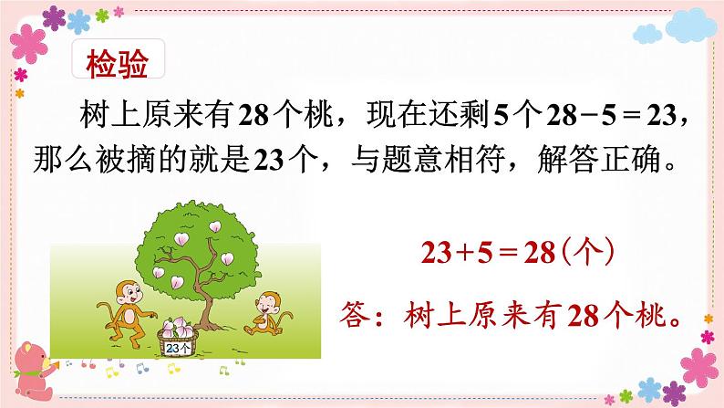 四、第3课时 求被减数的简单实际问题(教学课件)06