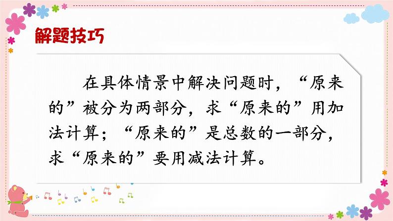 四、第3课时 求被减数的简单实际问题(教学课件)07