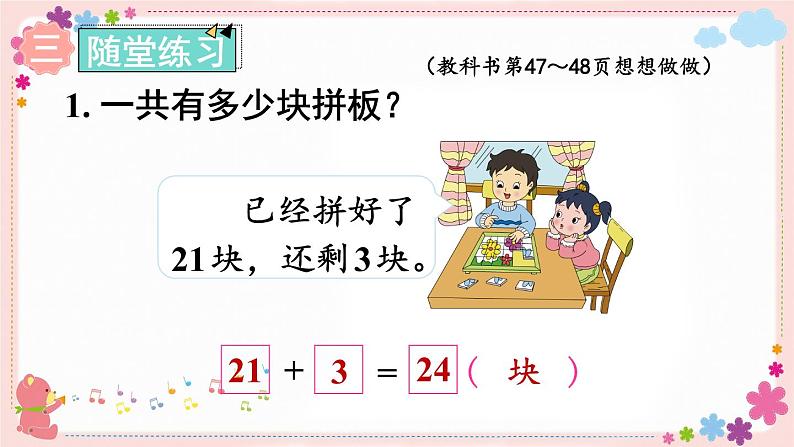 四、第3课时 求被减数的简单实际问题(教学课件)08