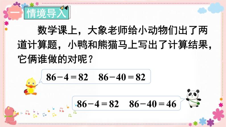 四、第4课时 两位数减一位数和整十数（不退位）（教学课件）02