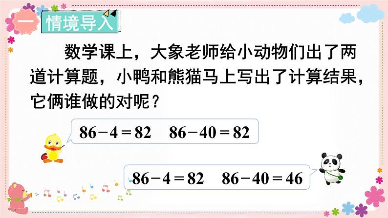 四、第4课时 两位数减一位数和整十数(不退位)(教学课件)第2页