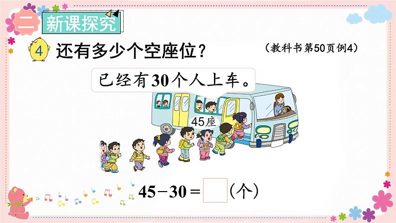 四、第4课时 两位数减一位数和整十数(不退位)(教学课件)第3页