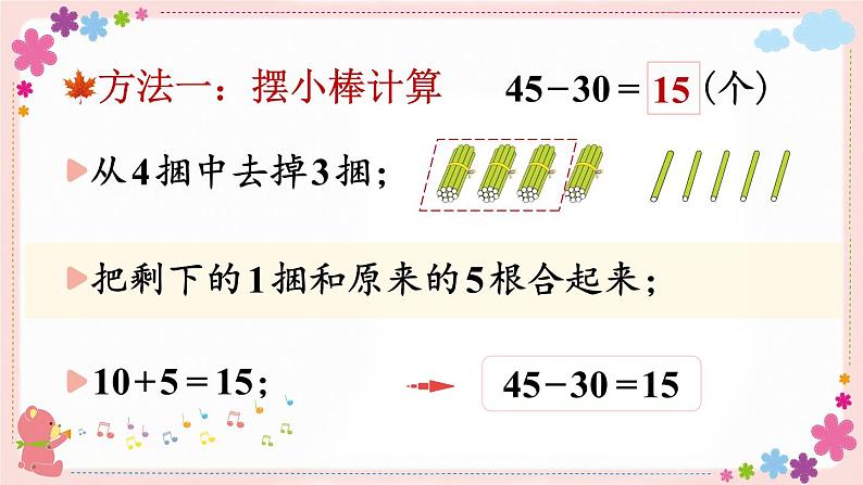 四、第4课时 两位数减一位数和整十数(不退位)(教学课件)第4页