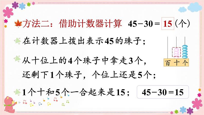 四、第4课时 两位数减一位数和整十数(不退位)(教学课件)第5页