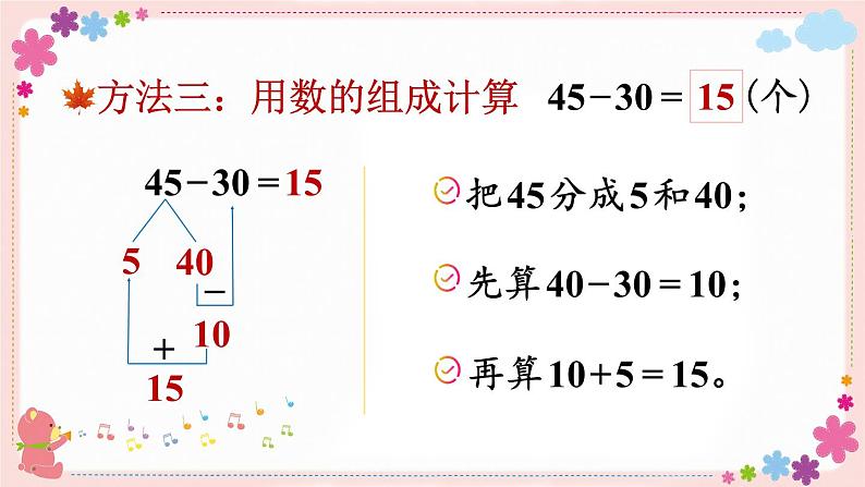 四、第4课时 两位数减一位数和整十数(不退位)(教学课件)第6页