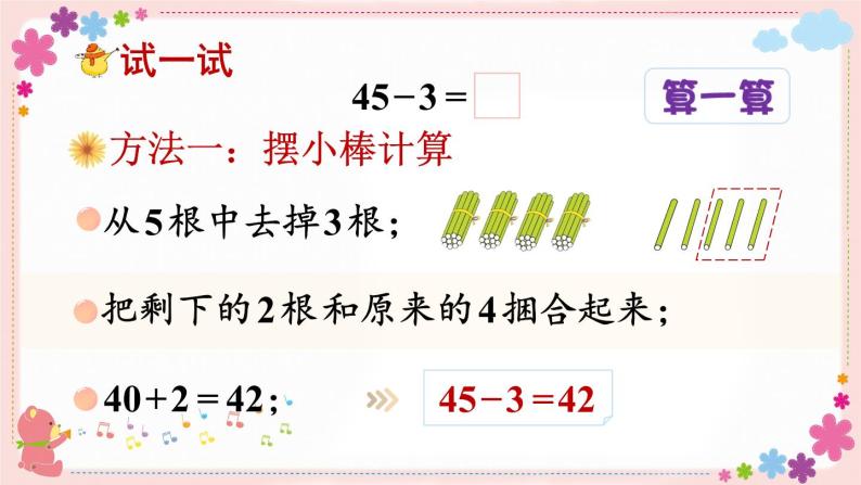 四、第4课时 两位数减一位数和整十数（不退位）（教学课件）07