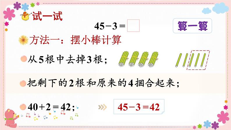 四、第4课时 两位数减一位数和整十数(不退位)(教学课件)第7页