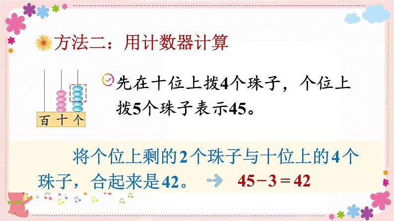 四、第4课时 两位数减一位数和整十数(不退位)(教学课件)第8页
