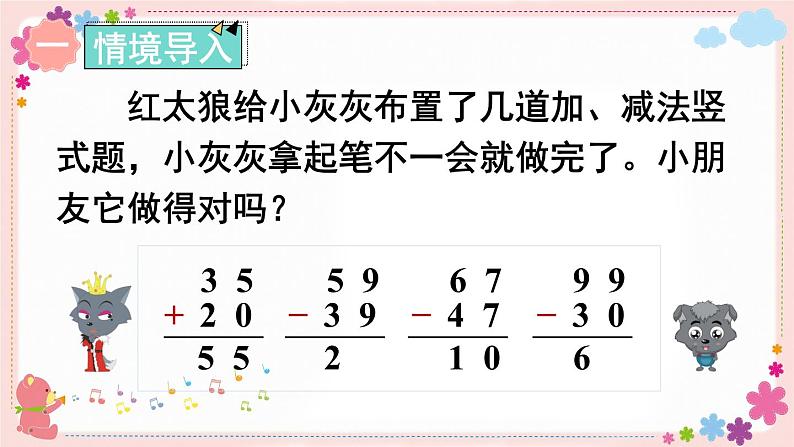 四、第6课时 两位数加、减两位数(不进位、不退位)(教学课件)02