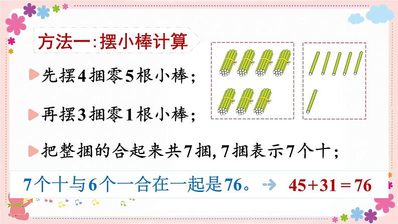 四、第6课时 两位数加、减两位数(不进位、不退位)(教学课件)04