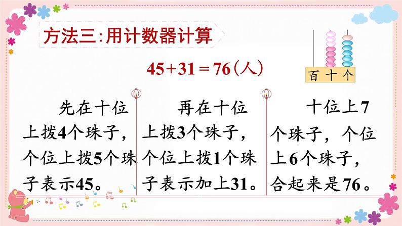 四、第6课时 两位数加、减两位数(不进位、不退位)(教学课件)06