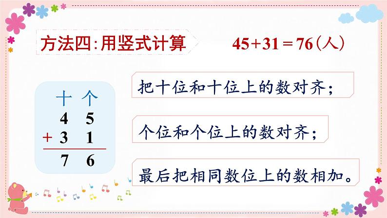 四、第6课时 两位数加、减两位数(不进位、不退位)(教学课件)07