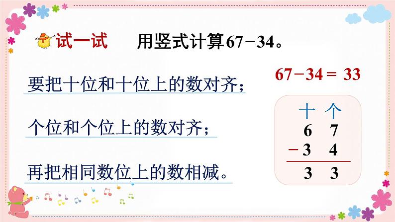 四、第6课时 两位数加、减两位数(不进位、不退位)(教学课件)08