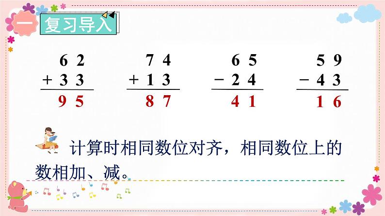 四、第7课时 求两数相差多少的实际问题(教学课件)02