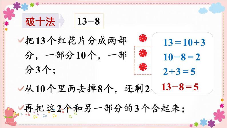 四、第7课时 求两数相差多少的实际问题(教学课件)06