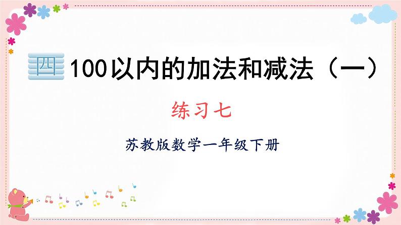四、练习七(教学课件)01