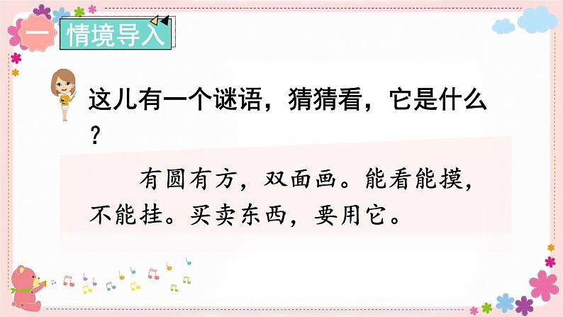 五、第1课时 认识1元及1元以下的人民币(教学课件)02