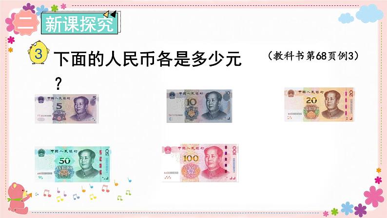 五、第2课时 1元以上的人民币 (教学课件)03