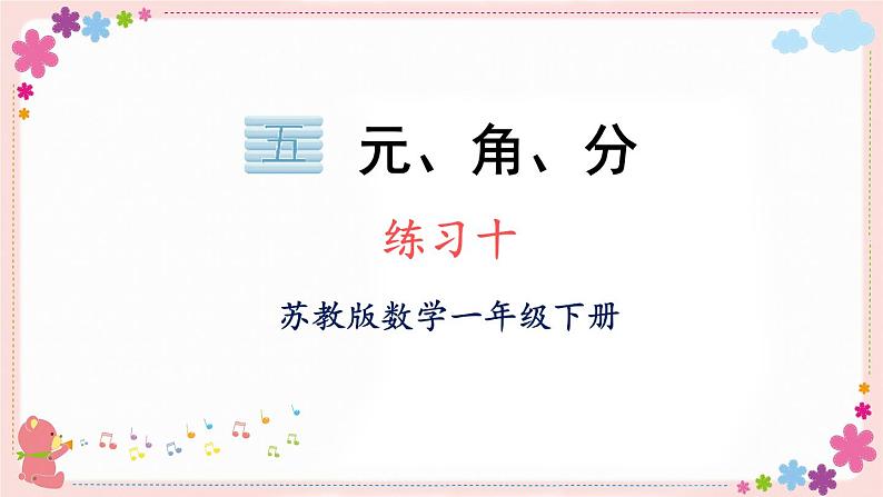 五、练习十(教学课件)01