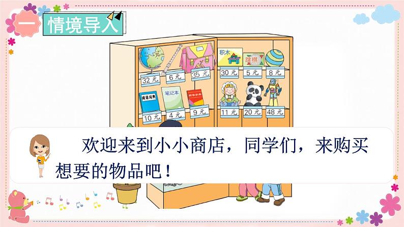 小小商店(教学课件)第2页