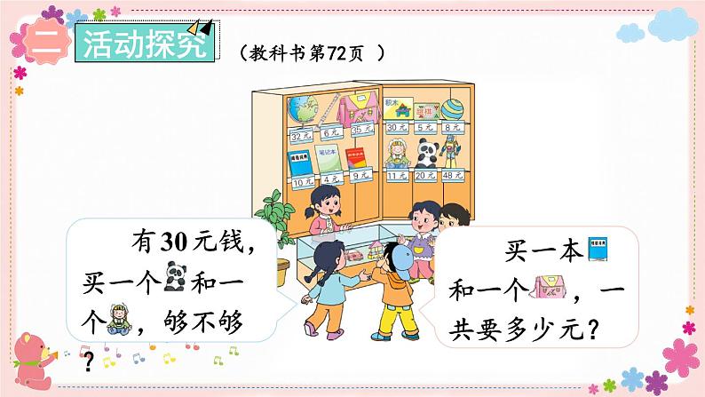 小小商店(教学课件)第3页