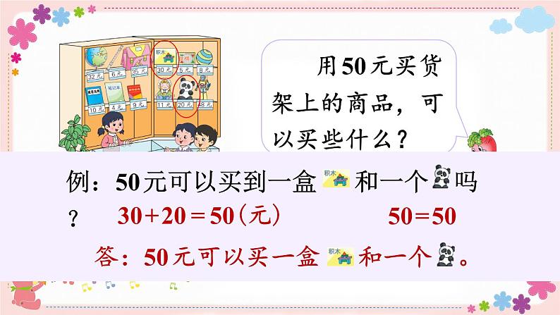 小小商店(教学课件)第6页