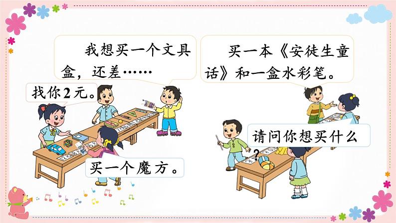 小小商店(教学课件)第8页