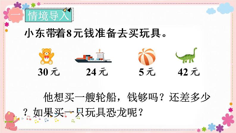 六、第2课时 两位数减一位数(退位)(教学课件)第2页
