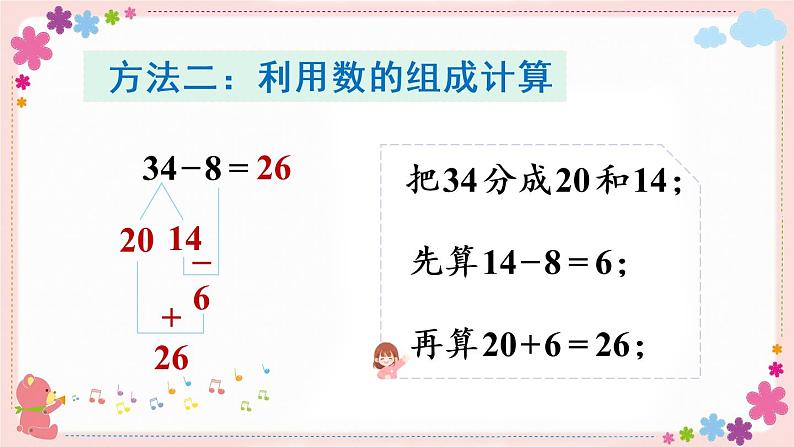 六、第2课时 两位数减一位数(退位)(教学课件)第8页