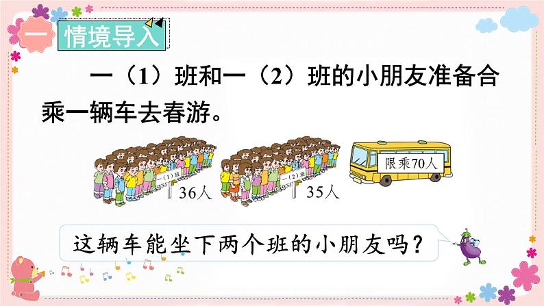 六、第3课时 两位数加两位数(进位)(教学课件)第2页