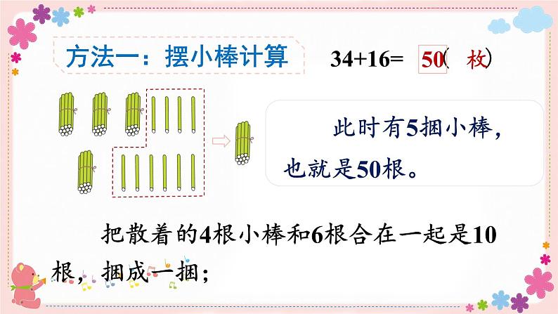 六、第3课时 两位数加两位数(进位)(教学课件)第4页