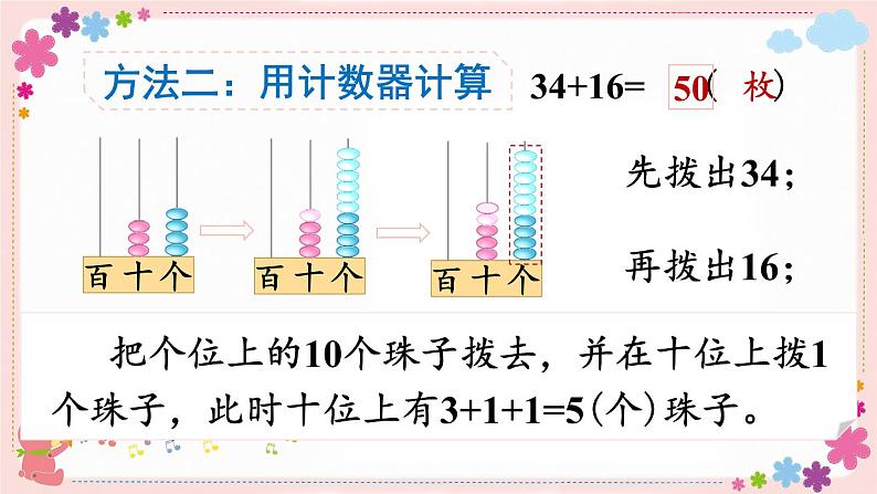六、第3课时 两位数加两位数(进位)(教学课件)第5页